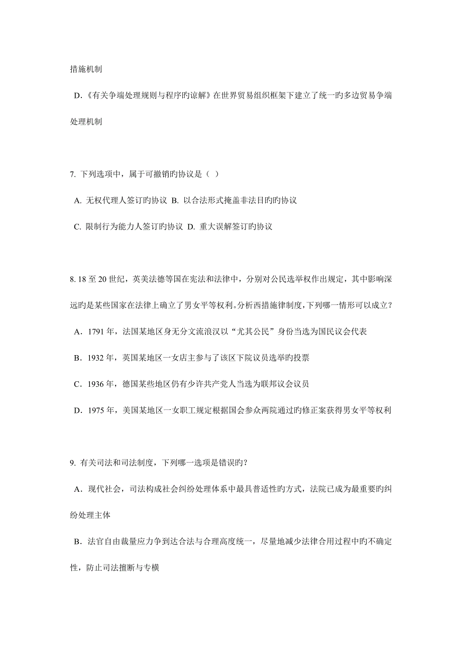 2023年安徽省企业法律顾问考试企业战略规划试题.docx_第3页