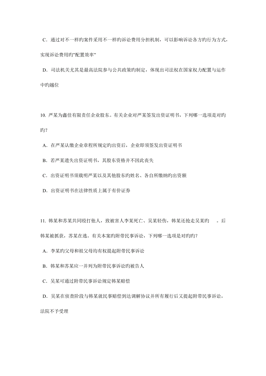 2023年安徽省企业法律顾问考试企业战略规划试题.docx_第4页