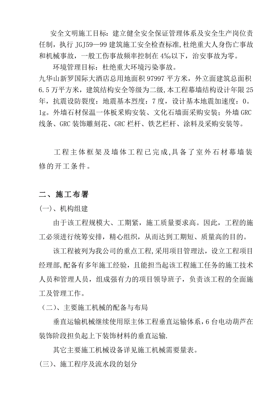 【整理版施工方案】石材幕墙施工方案73573_第4页