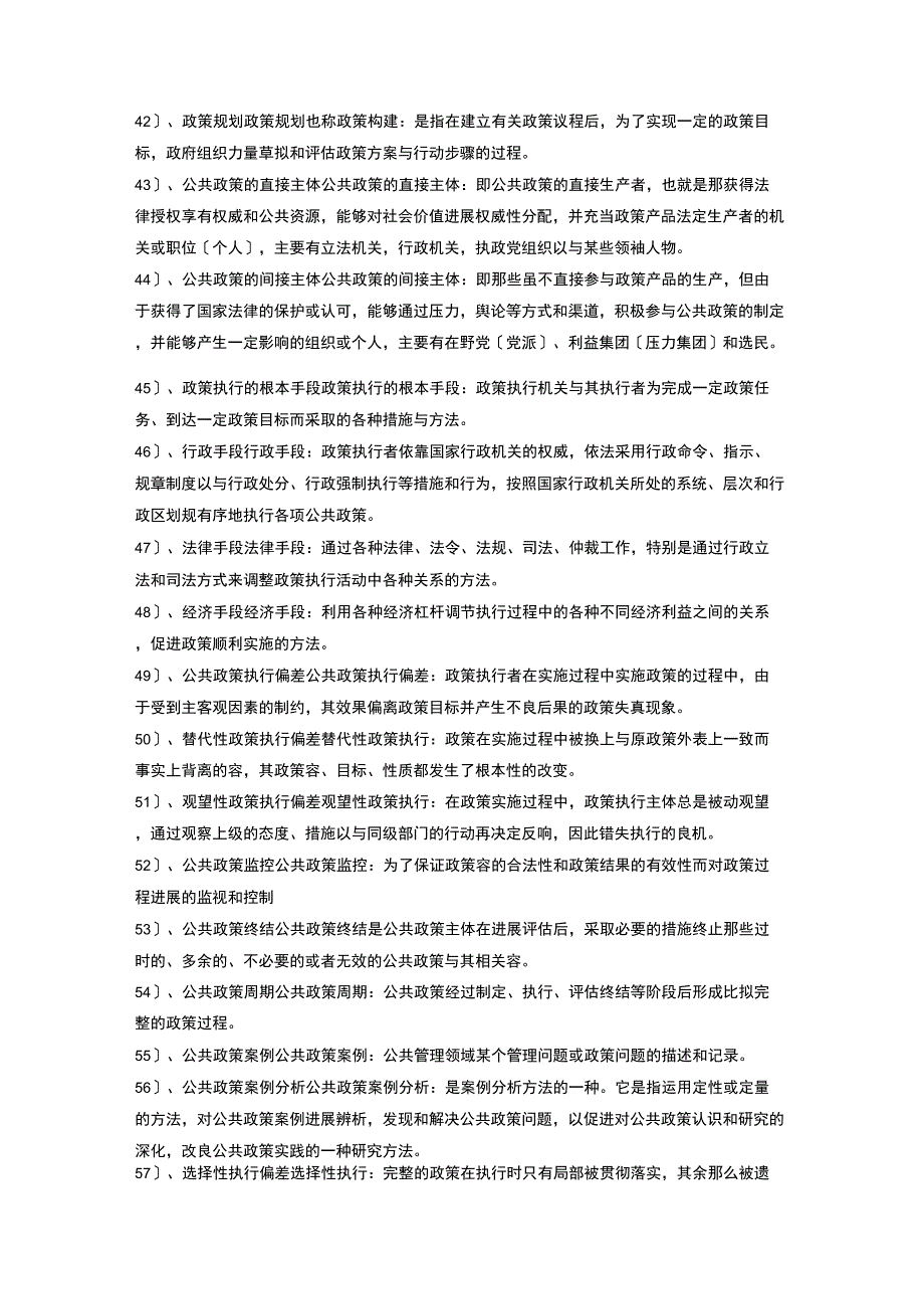 公共政策分析名词解释题_第4页