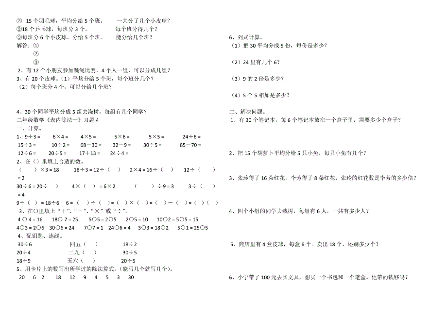 (完整版)二年级数学表内除法练习题1.doc_第4页