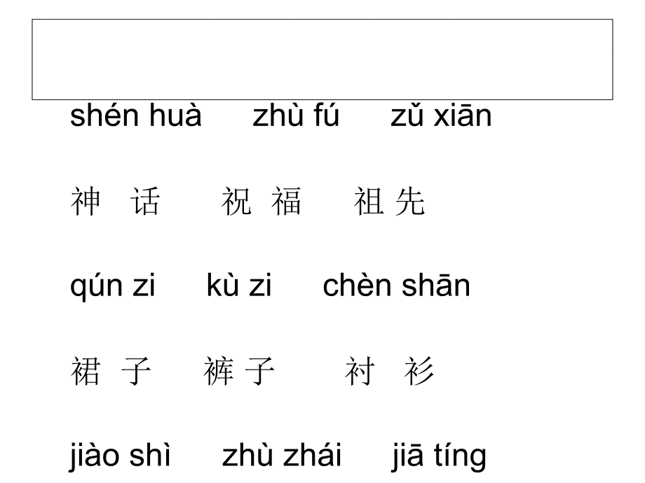 苏教版语文二年级下册识字7_第4页