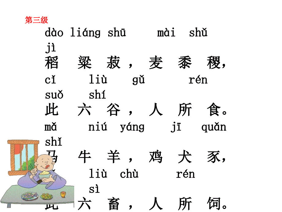 一年级经典诵读下学期剖析_第2页