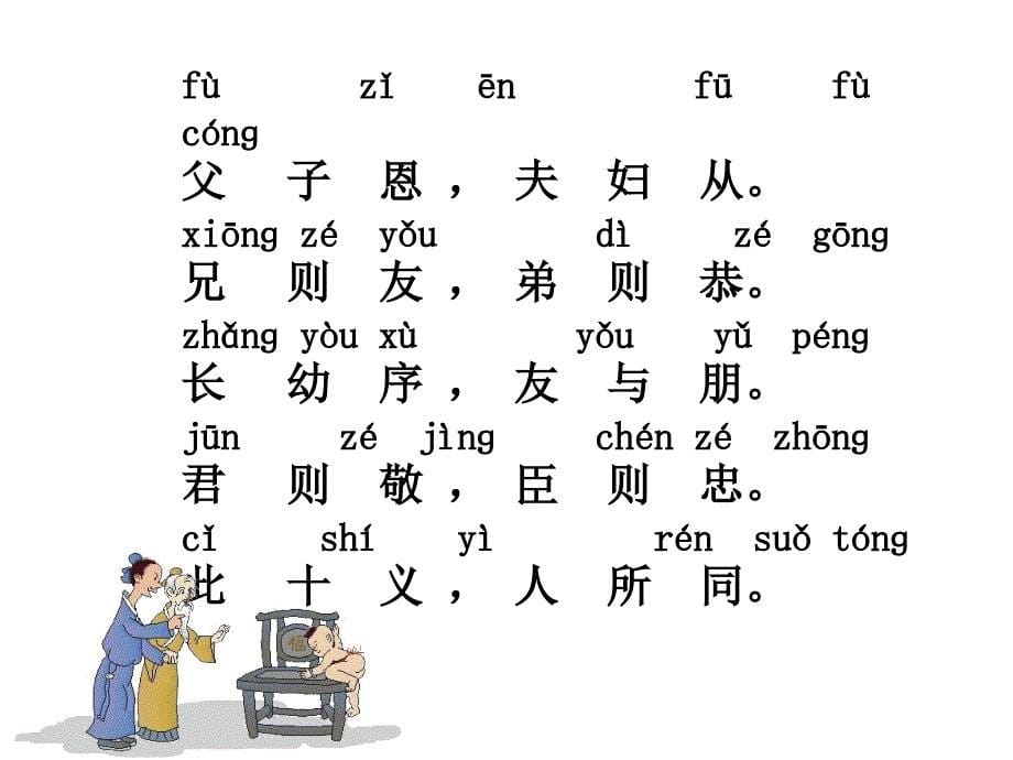 一年级经典诵读下学期剖析_第5页