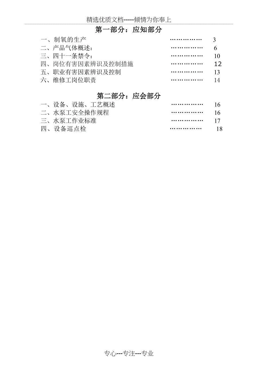 水泵班应知应会手册_第2页