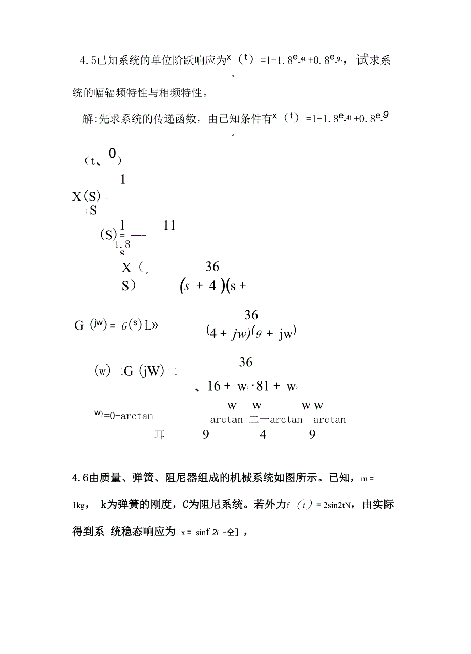 第四章系统的频率特性分析_第2页