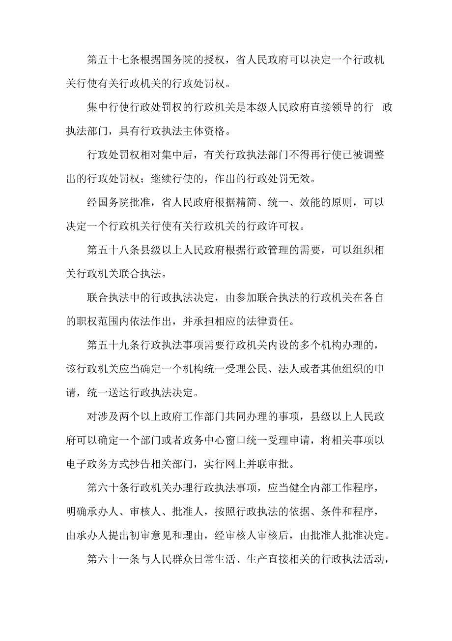 行政执法程序有哪些主要制度_第3页