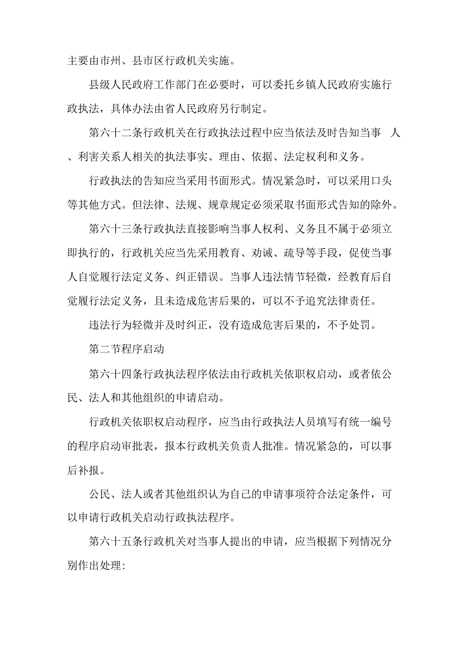 行政执法程序有哪些主要制度_第4页