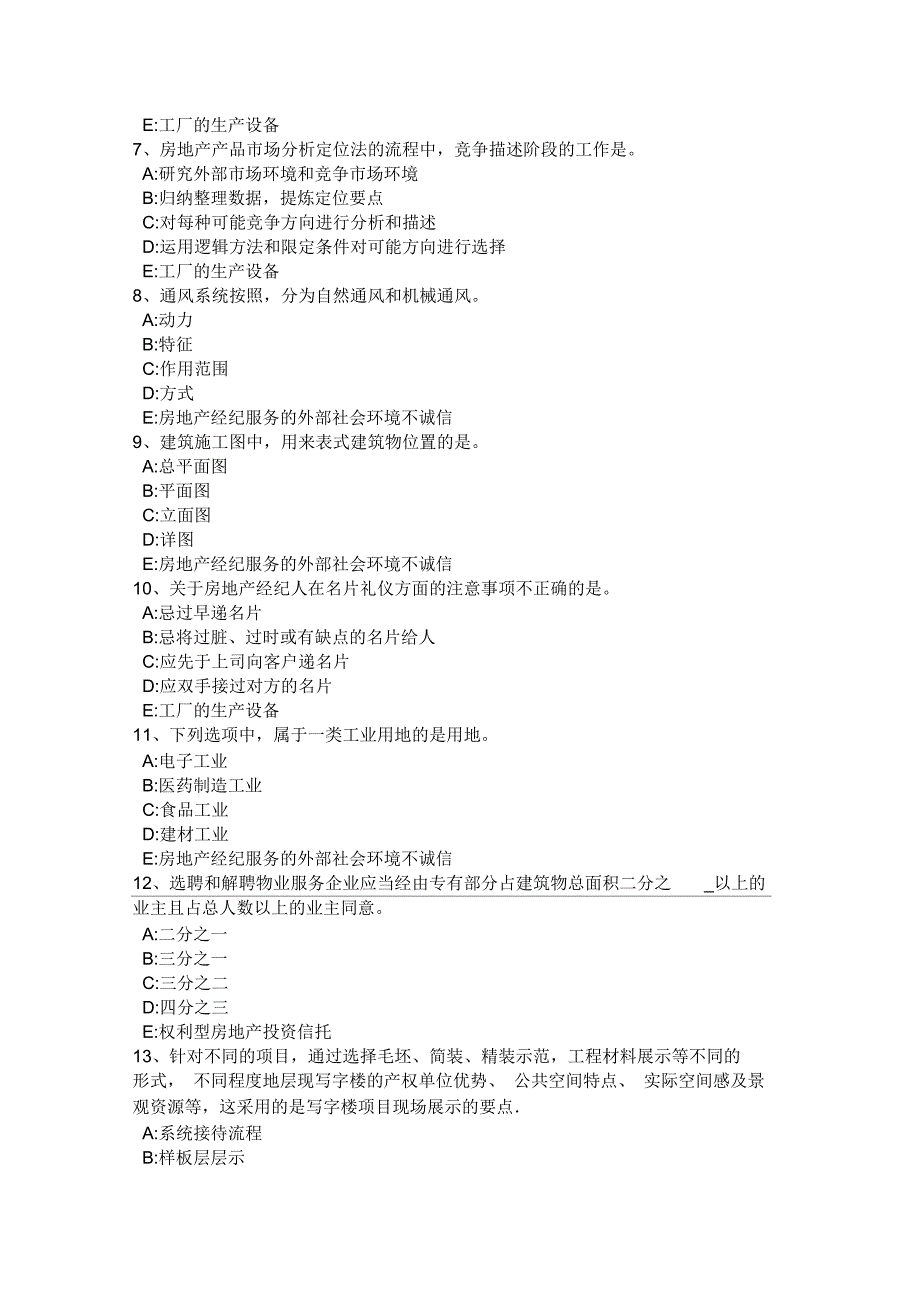 2015年下半年山西省房地产经纪人：征收集体土地补偿的范围和标准考试试卷_第2页