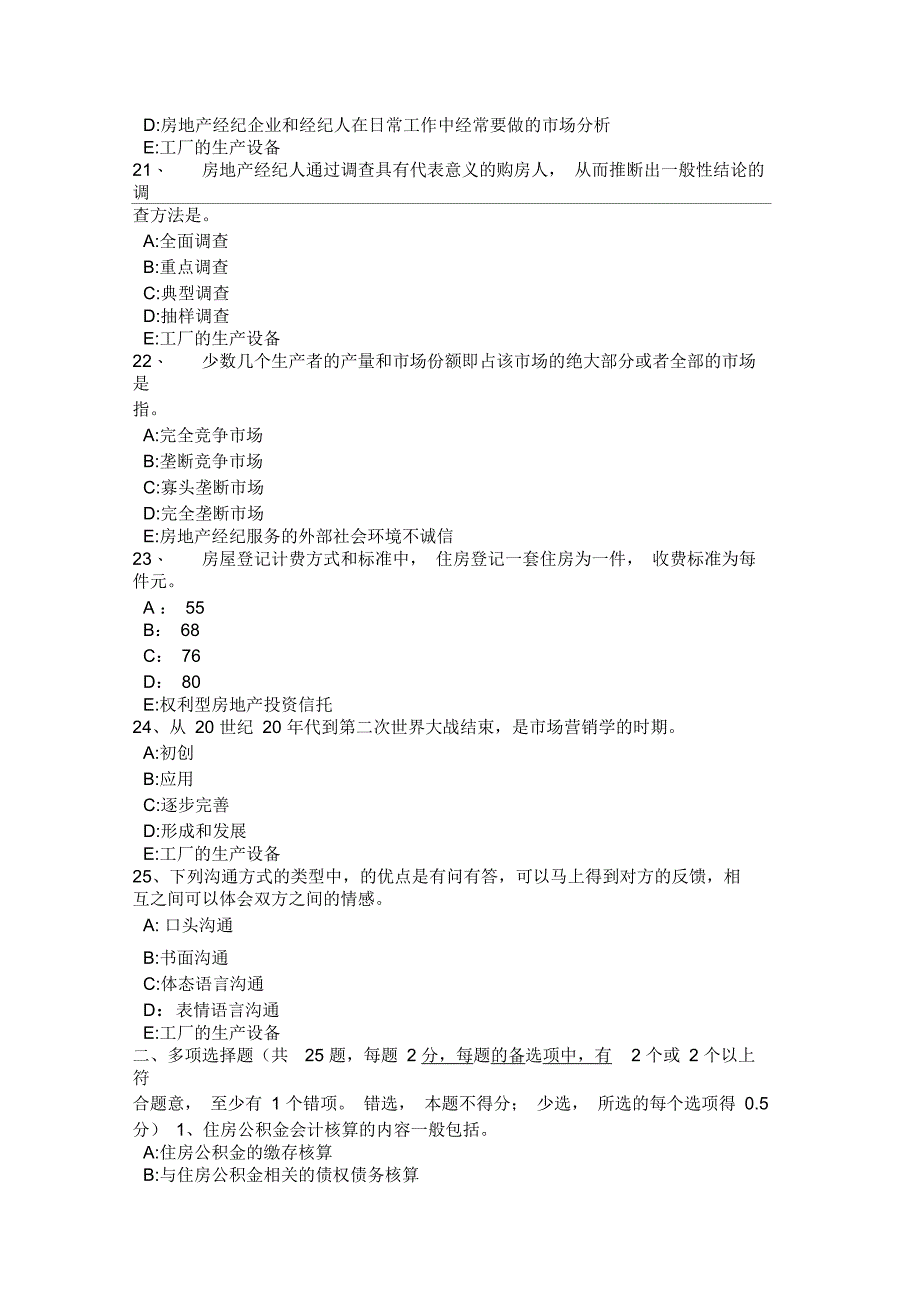 2015年下半年山西省房地产经纪人：征收集体土地补偿的范围和标准考试试卷_第4页