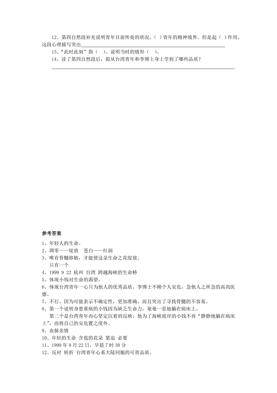 2022春三年级语文下册《跨越海峡的生命桥》随堂练习 鲁教版_第2页