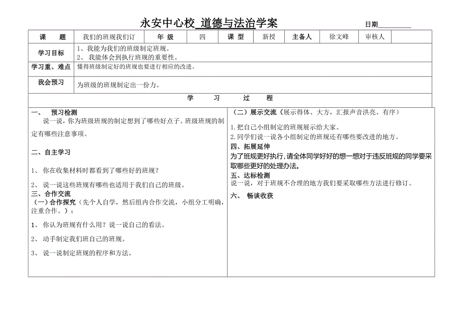 小学四年级道德与法治导学案_第1页