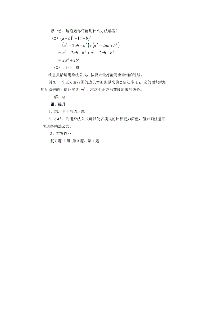 【湘教版】七年级数学下册：第2章整式的乘法复习教案_第2页