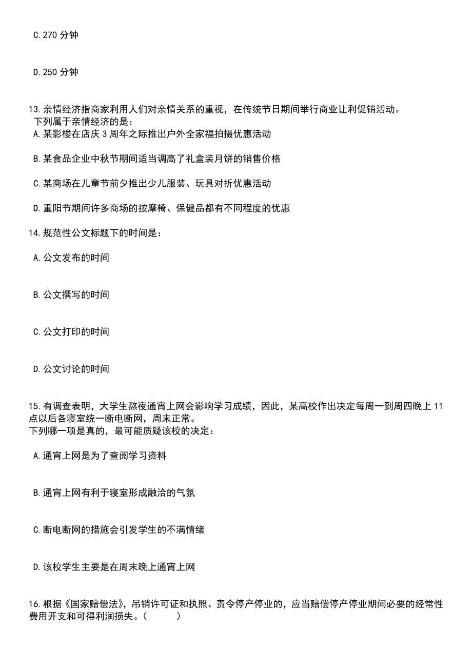 2023年05月湖南省双峰县职业中专学校公开选调12名教师笔试题库含答案解析_第5页