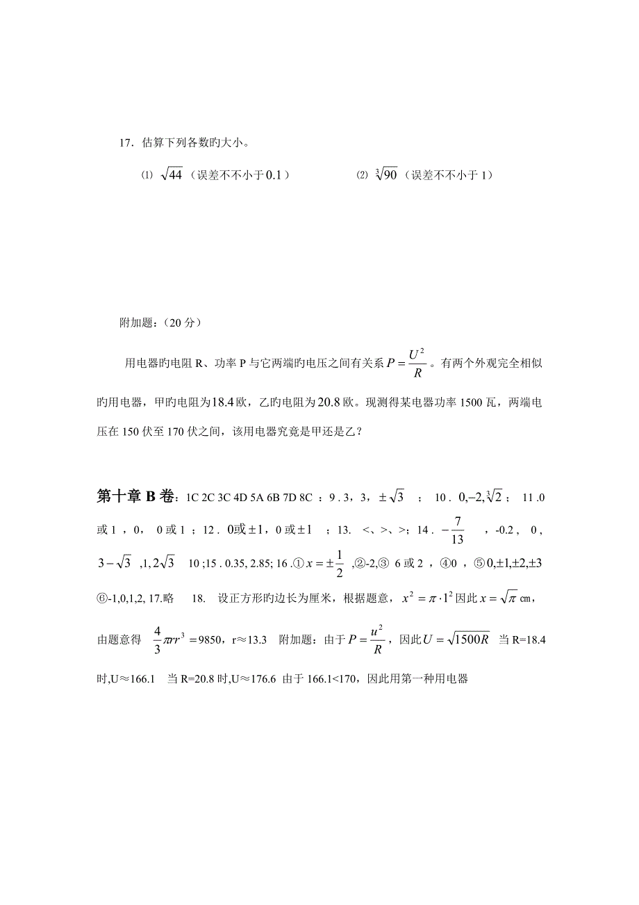 初一数学人教版下册实数练习题二含答案_第4页