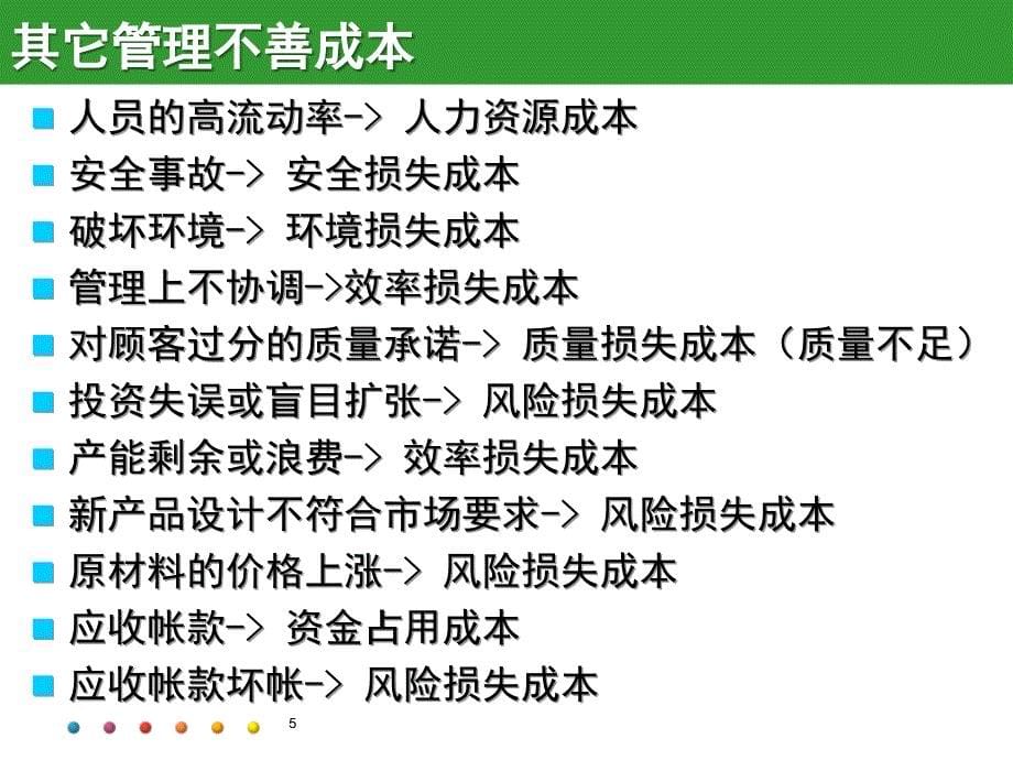 A工厂精准成本控制与价值分析_第5页