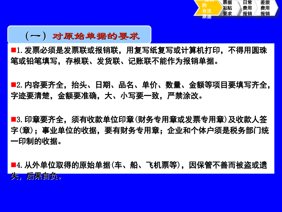 财务报销流程与注意事项.ppt_第4页