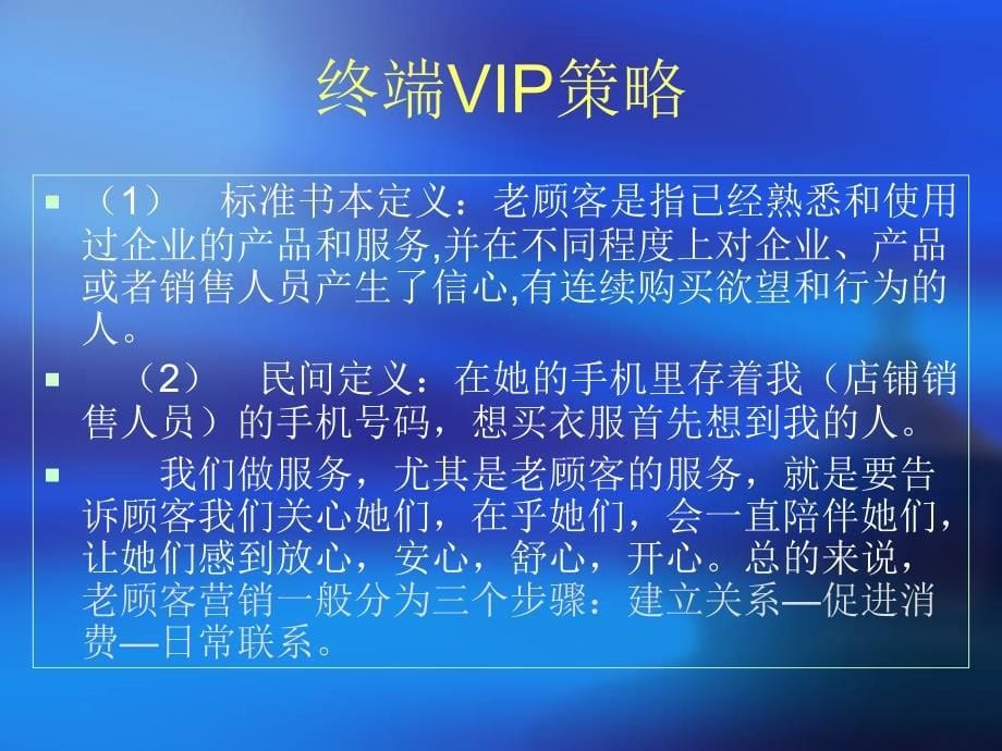 品牌服装专卖店VIP策略_第5页