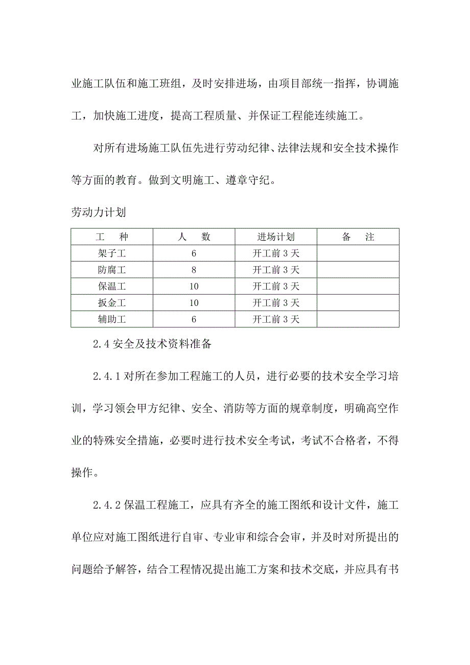 设备管道保温施工方案_第3页