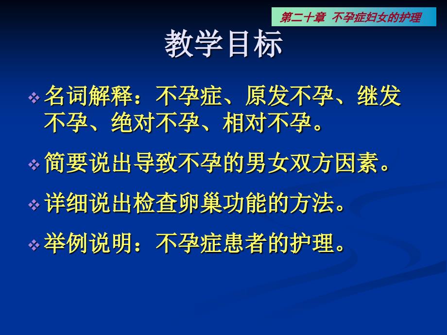 不孕症病人的护理课件(1)_第1页