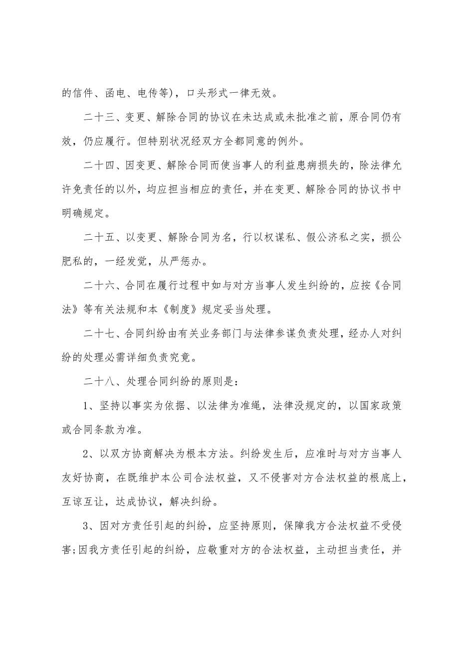 合同管理办法措施.docx_第5页