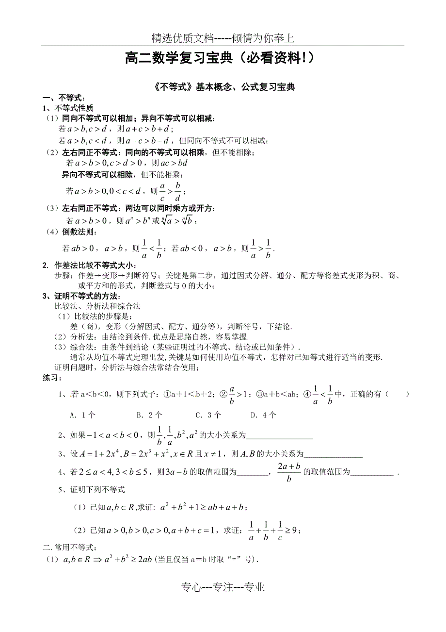 高二上学期期末数学复习宝典_第1页