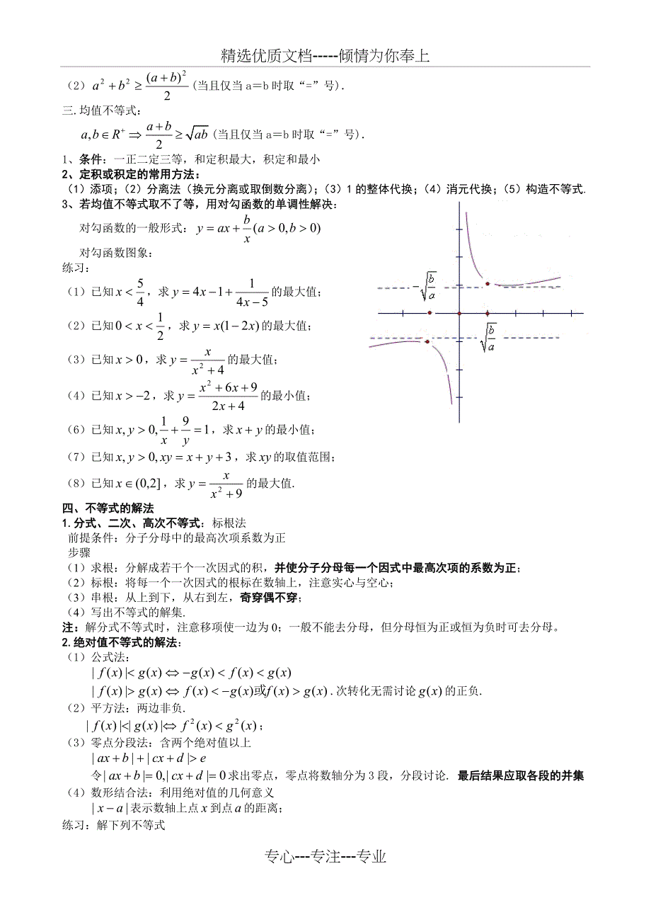 高二上学期期末数学复习宝典_第2页