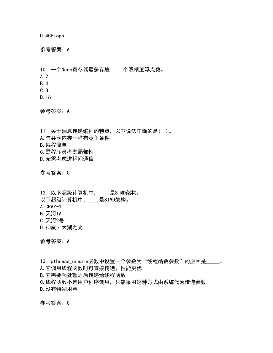 南开大学21秋《并行程序设计》复习考核试题库答案参考套卷80_第3页