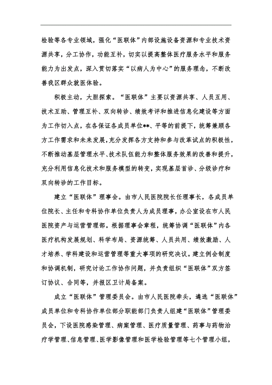 新版有关医联体管理实施方案汇编_第3页