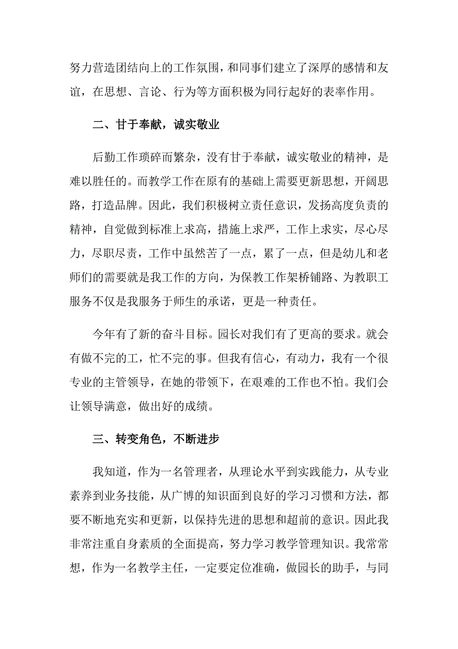 【实用】主任述职报告合集7篇_第2页