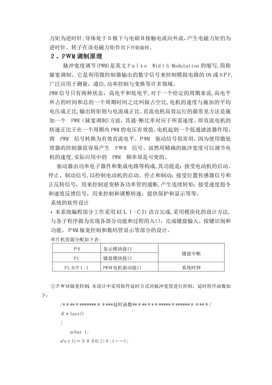 PWM控制直流电机实验报告_第3页