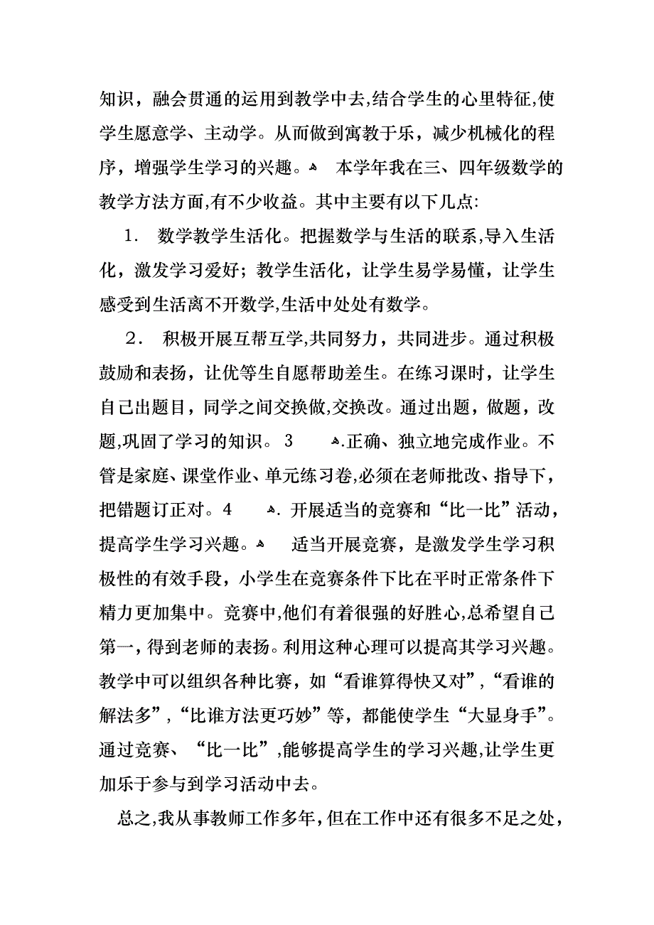 教师述职10篇2_第2页