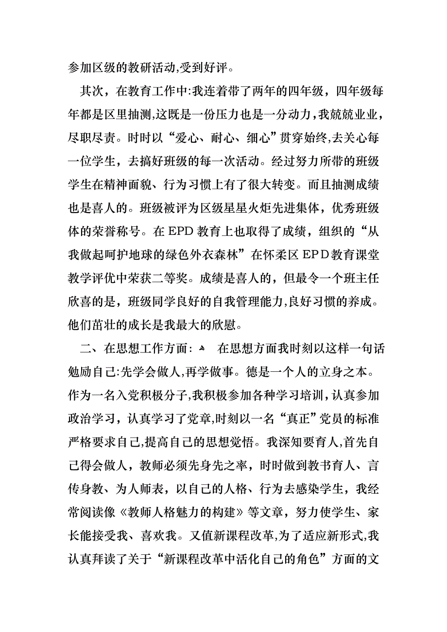 教师述职10篇2_第4页