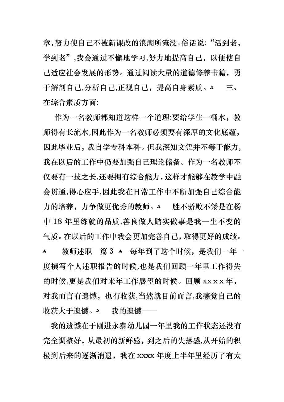 教师述职10篇2_第5页