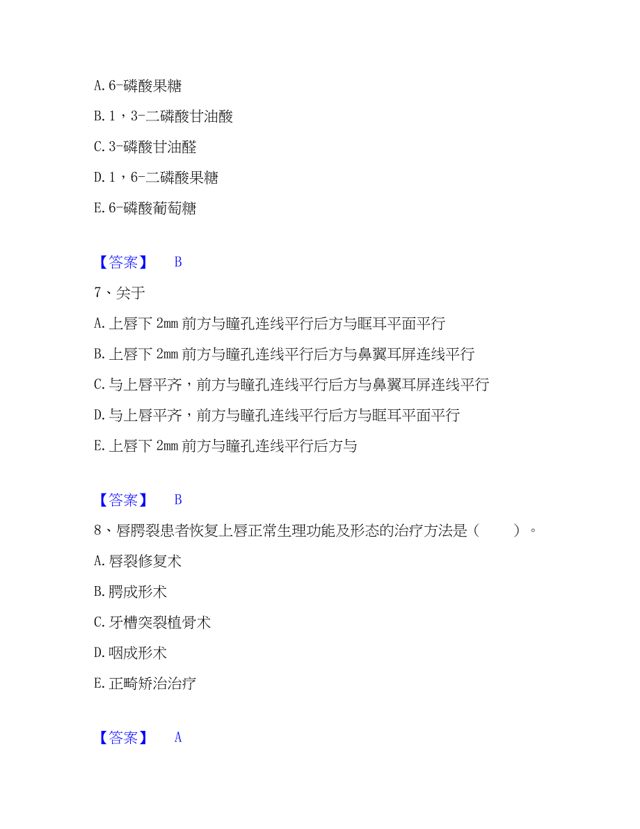 2023年助理医师资格证考试之口腔助理医师过关检测试卷A卷附答案_第3页