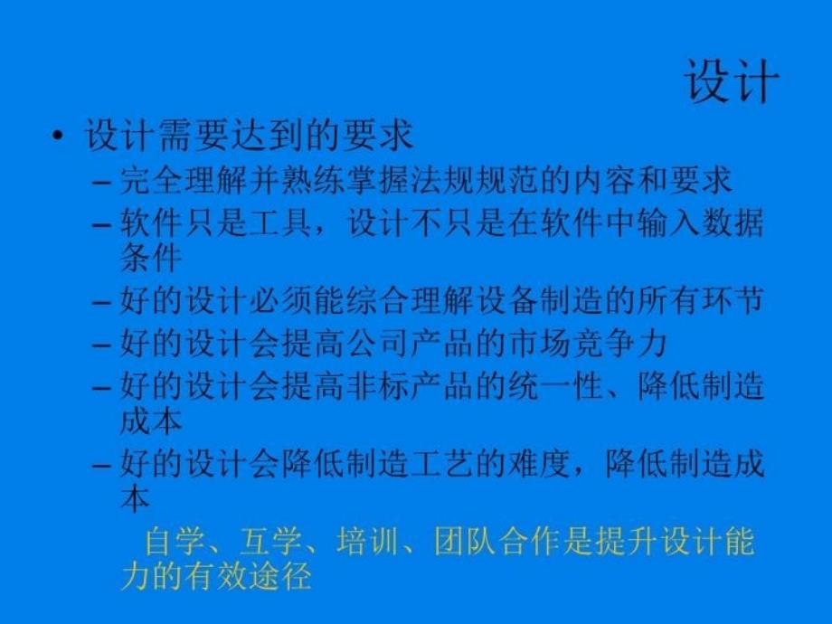 最新压力容器换热器的设计制造PPT课件_第3页