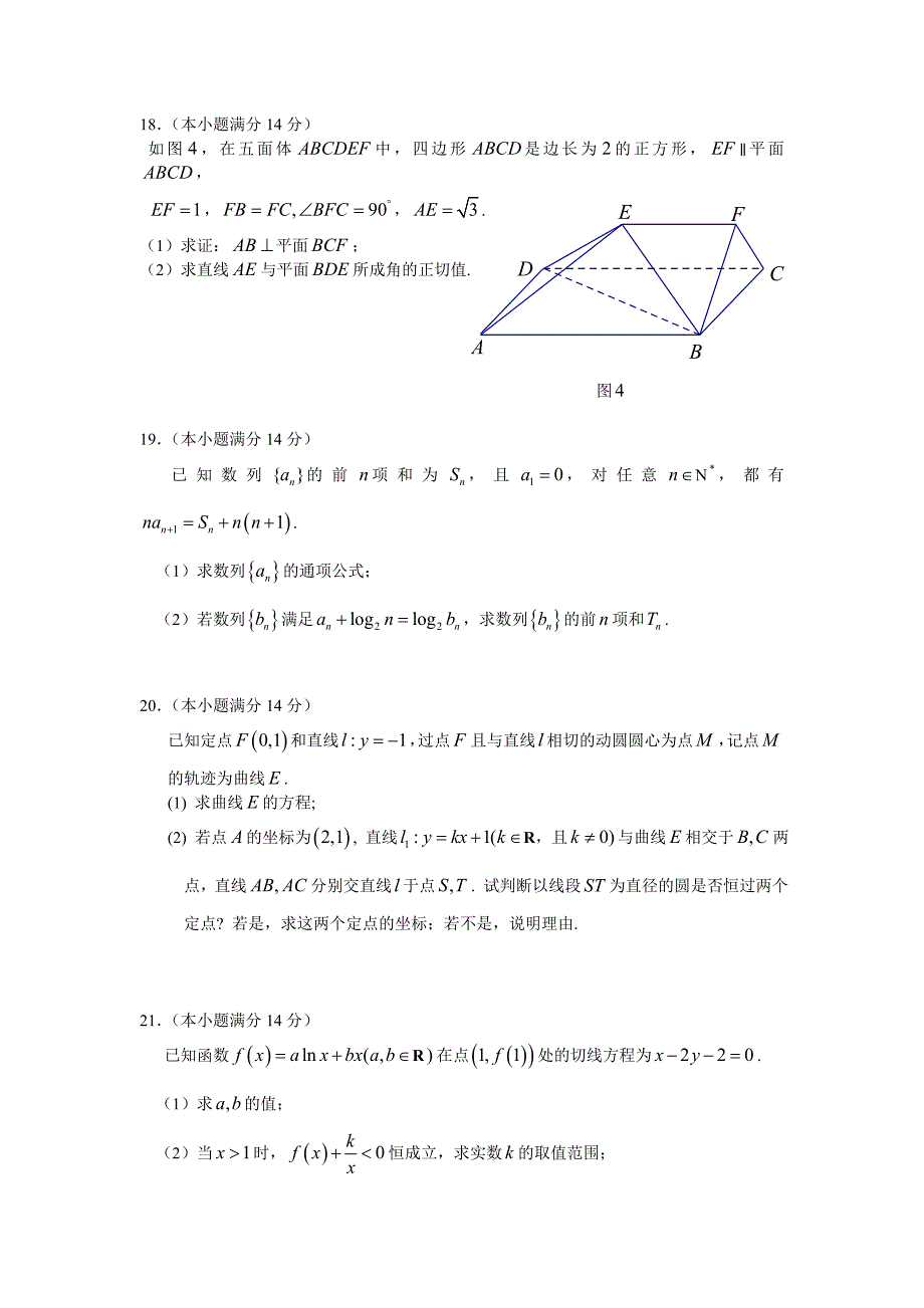 2014广州二模理科数学.doc_第4页