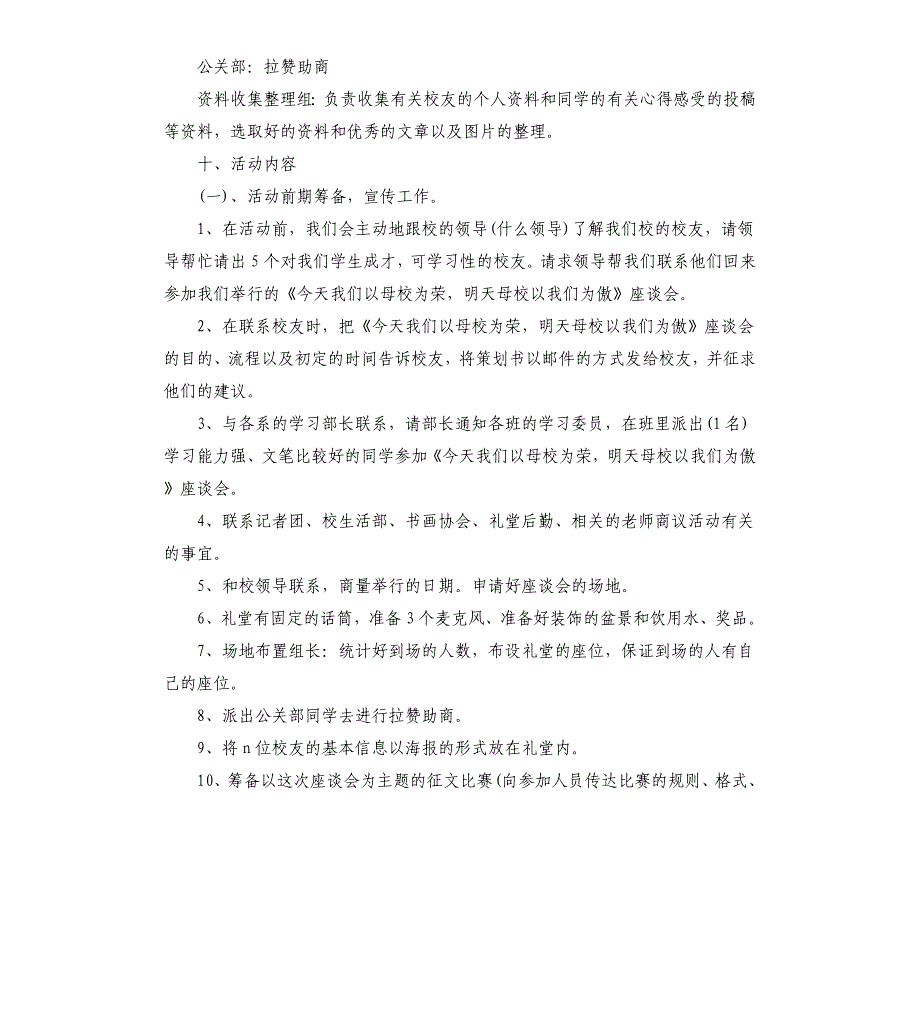 学校校庆策划书.docx_第3页