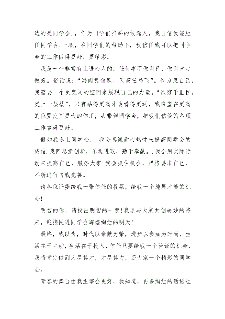 高校新生竞选大一班长演讲稿_第4页