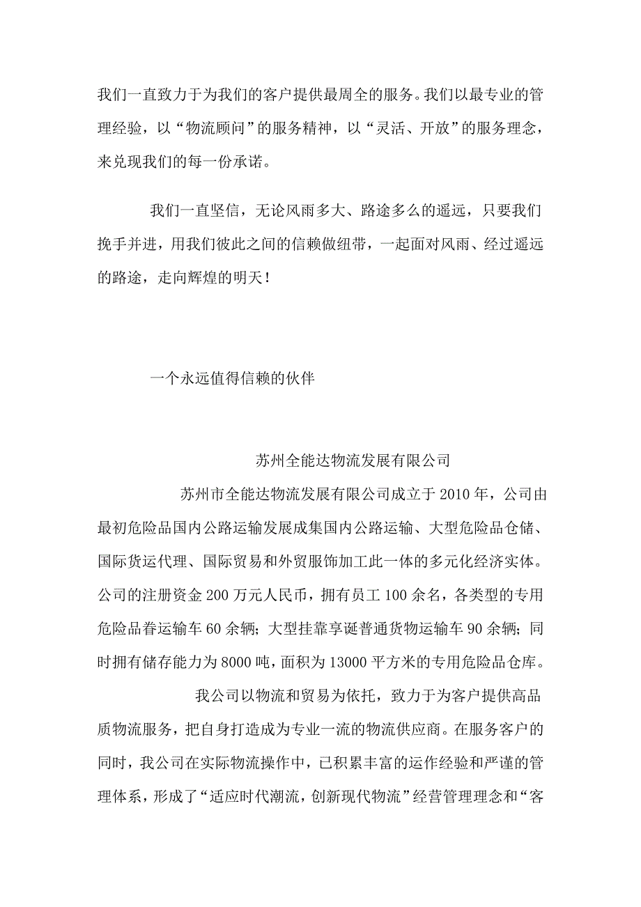 苏州市全能达物流发展有限公司资料.doc_第4页