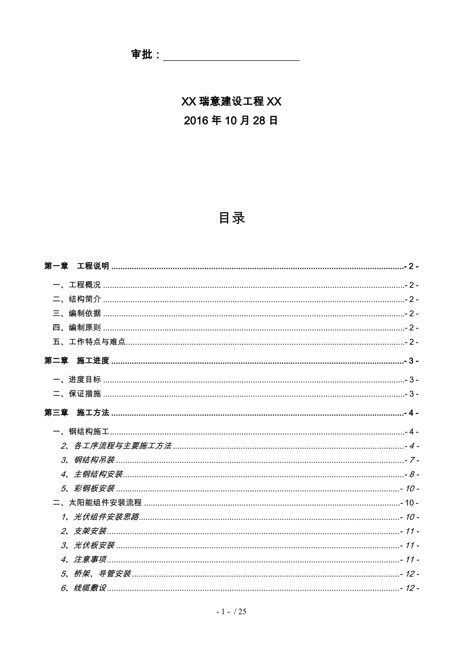 光伏程施工设计方案_第2页