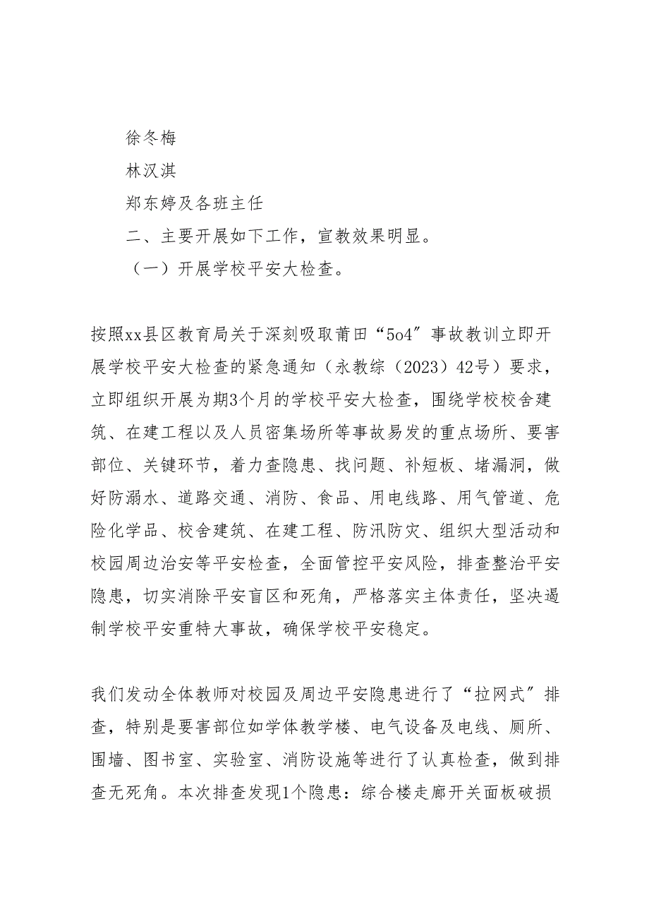 2023年开展安全生产月暨全民禁毒宣传月活动总结范本.doc_第2页