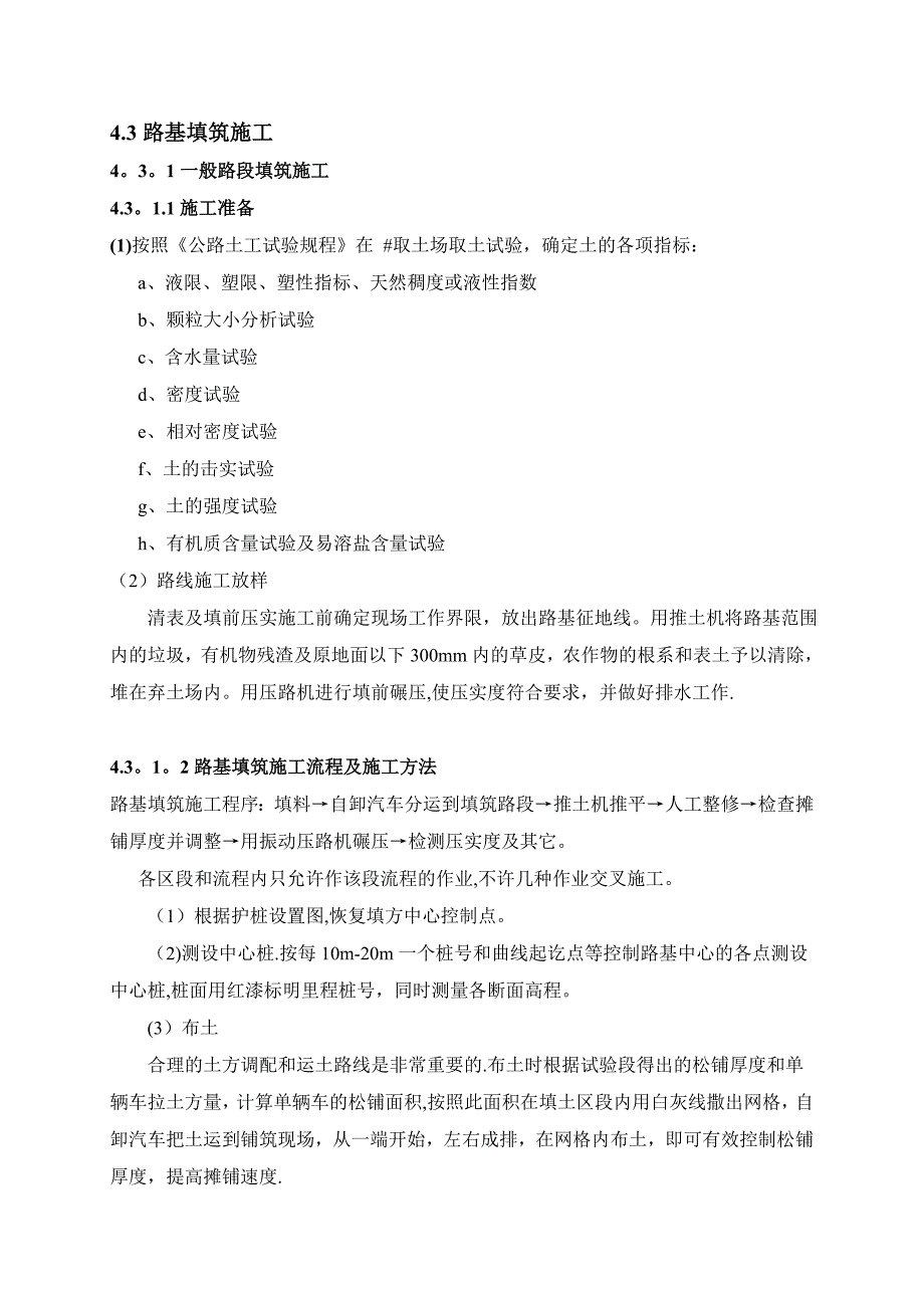 【施工方案】沥青混凝土路基路面施工方案_第4页