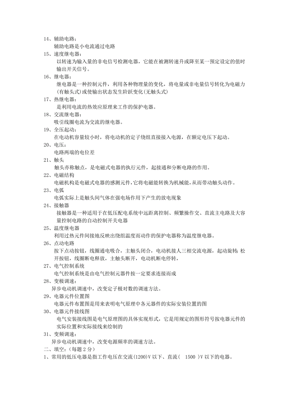 精选-电气控制技术试题库和答案.doc_第2页