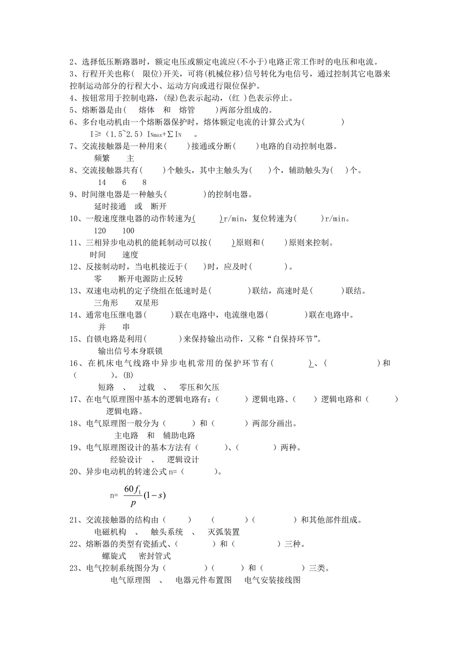 精选-电气控制技术试题库和答案.doc_第3页