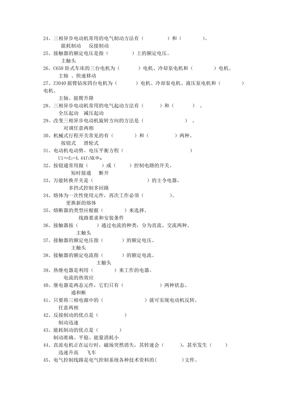 精选-电气控制技术试题库和答案.doc_第4页