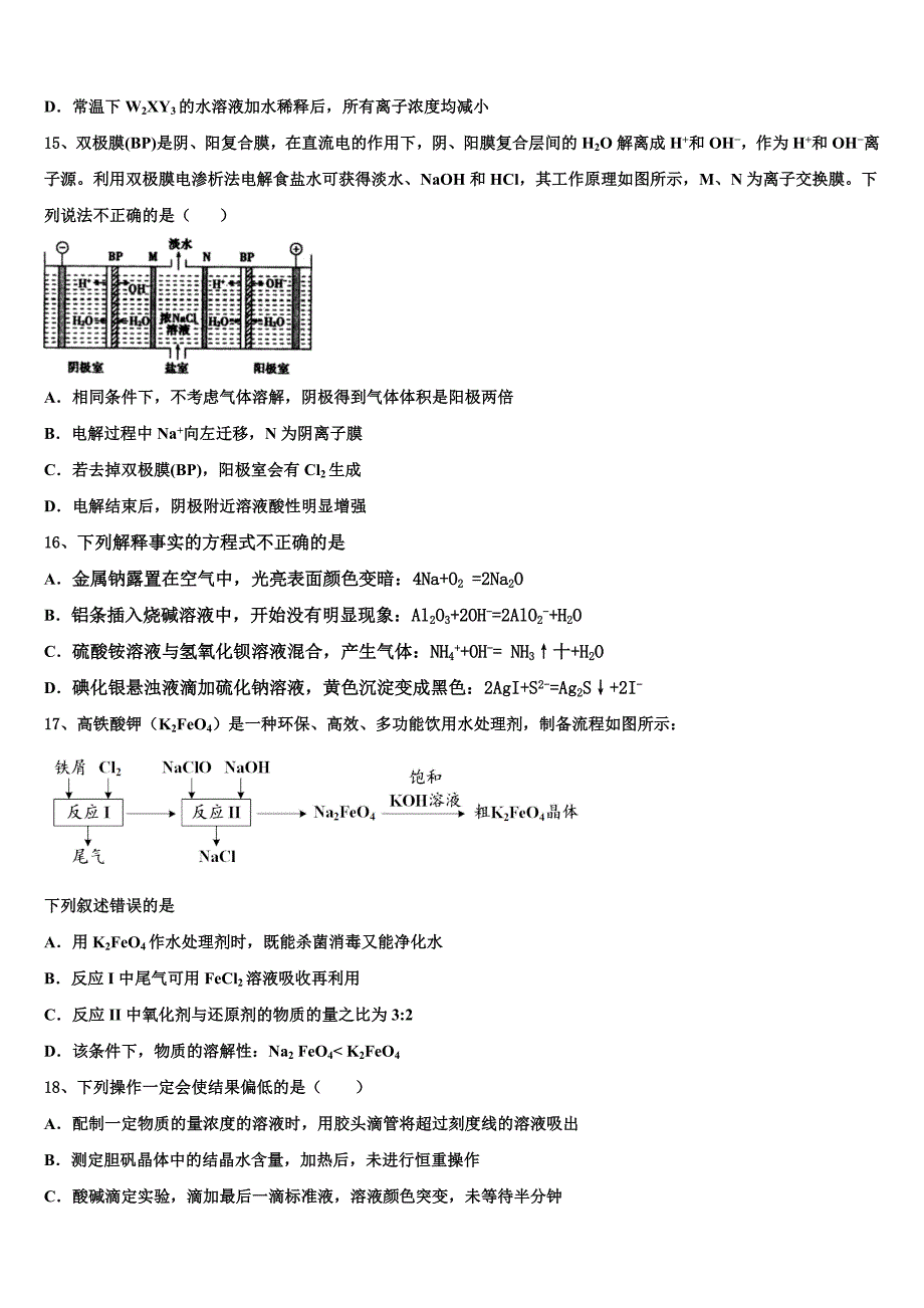 2022-2023学年云南省禄丰县广通中学高三3月份第一次模拟考试化学试卷含解析_第4页