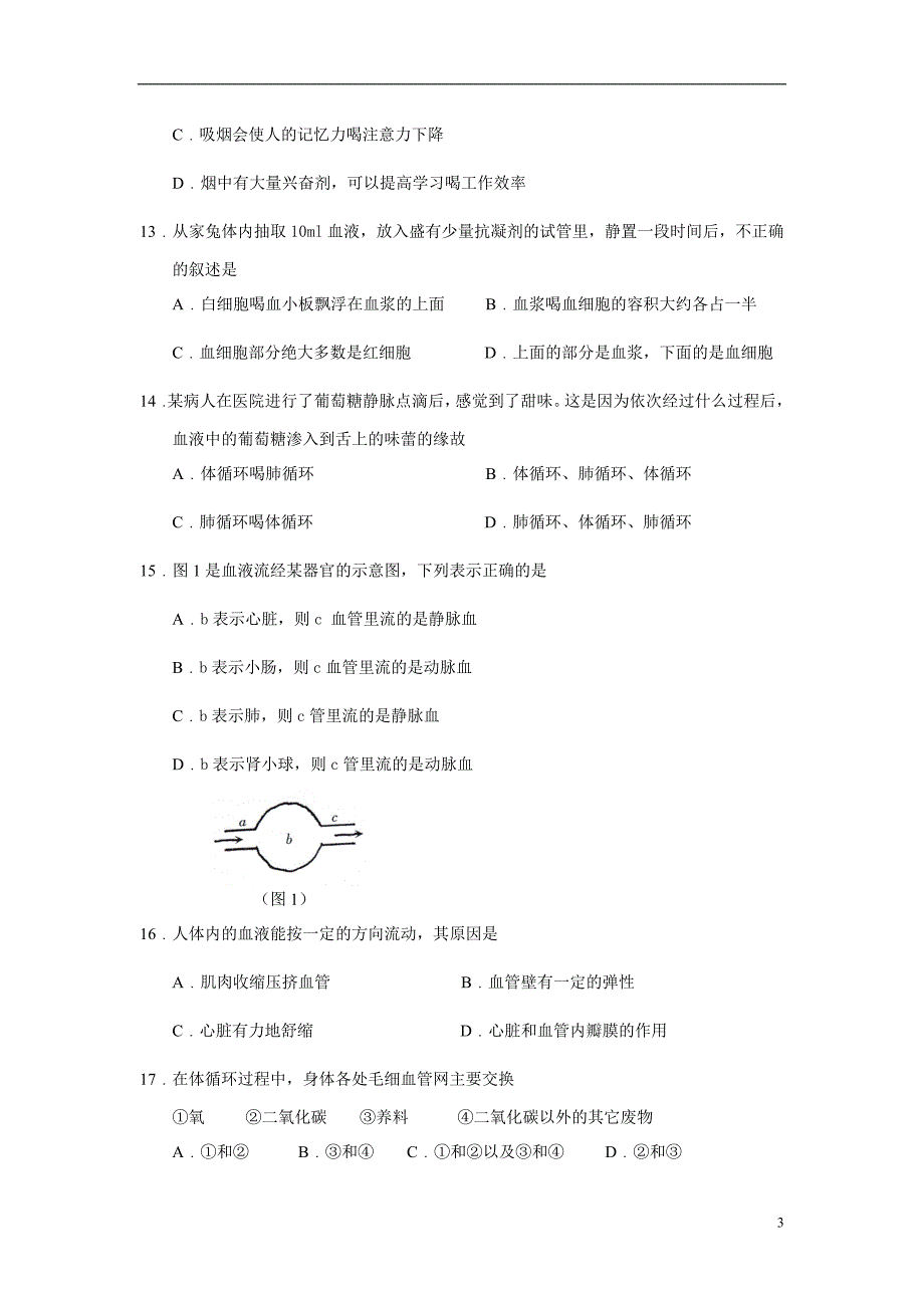 七年级生物（下）综合测试_第3页