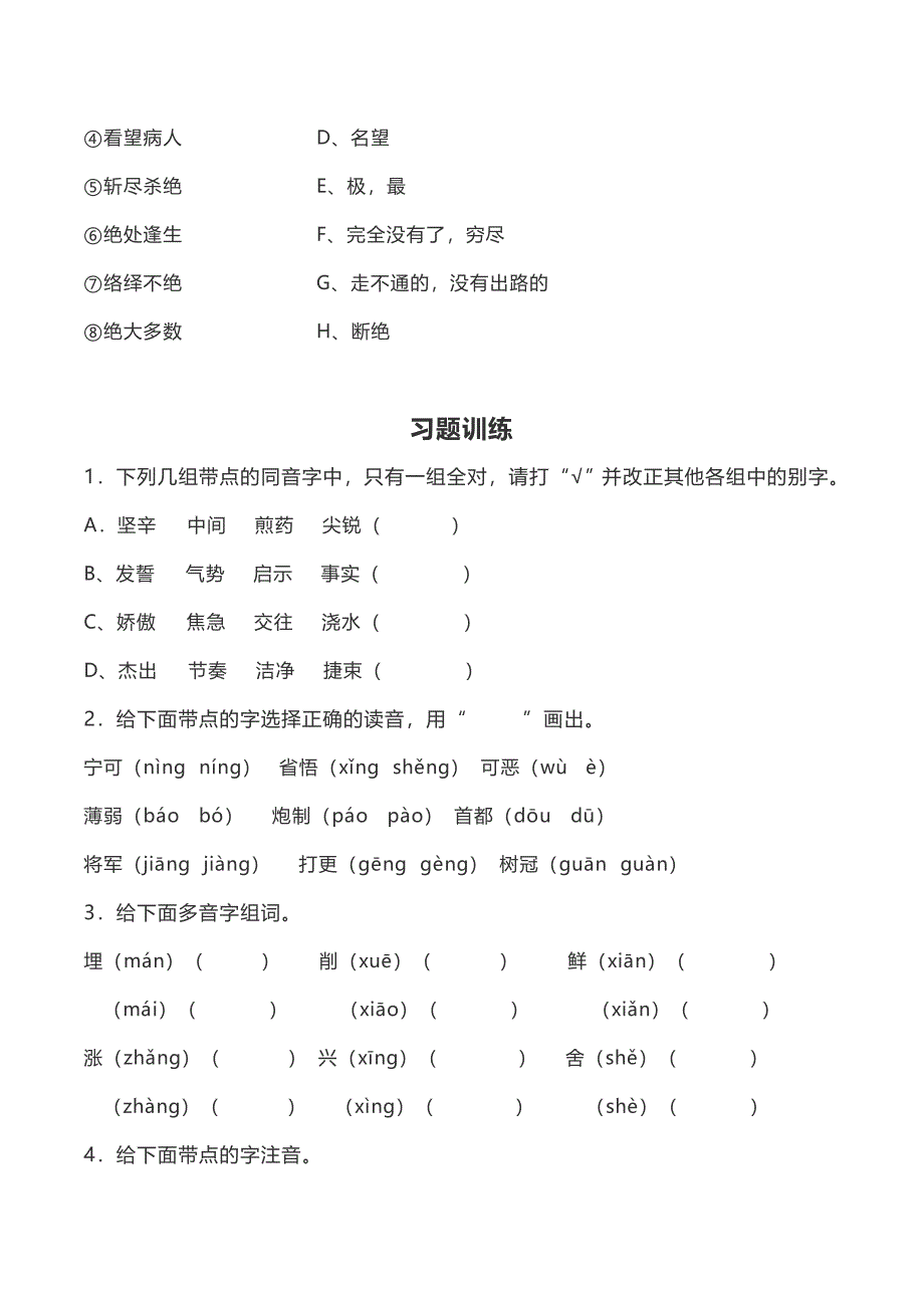 语文小升初拼音字词训练一带答案_第3页