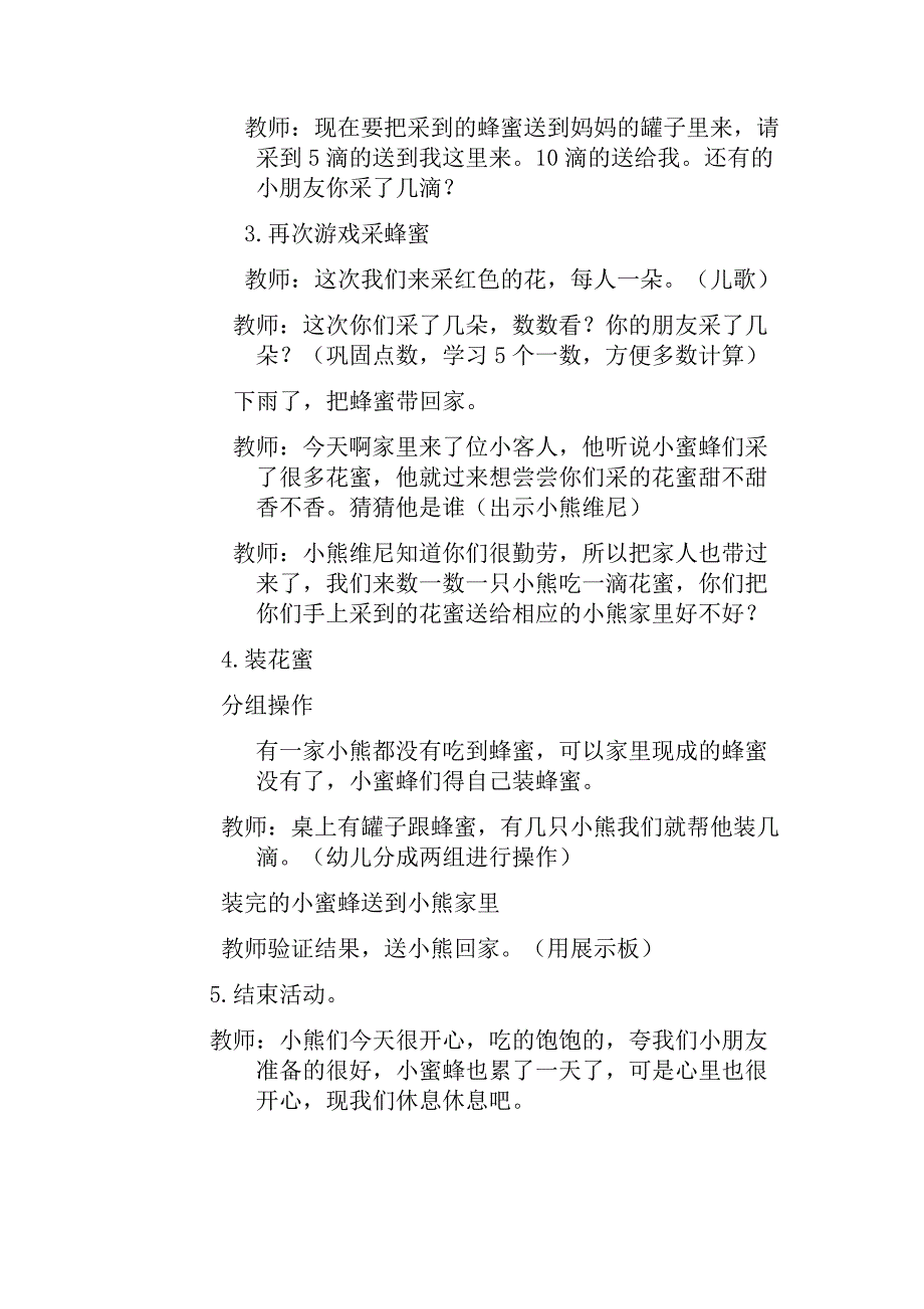 中班数学《20以内的点数》.doc_第2页